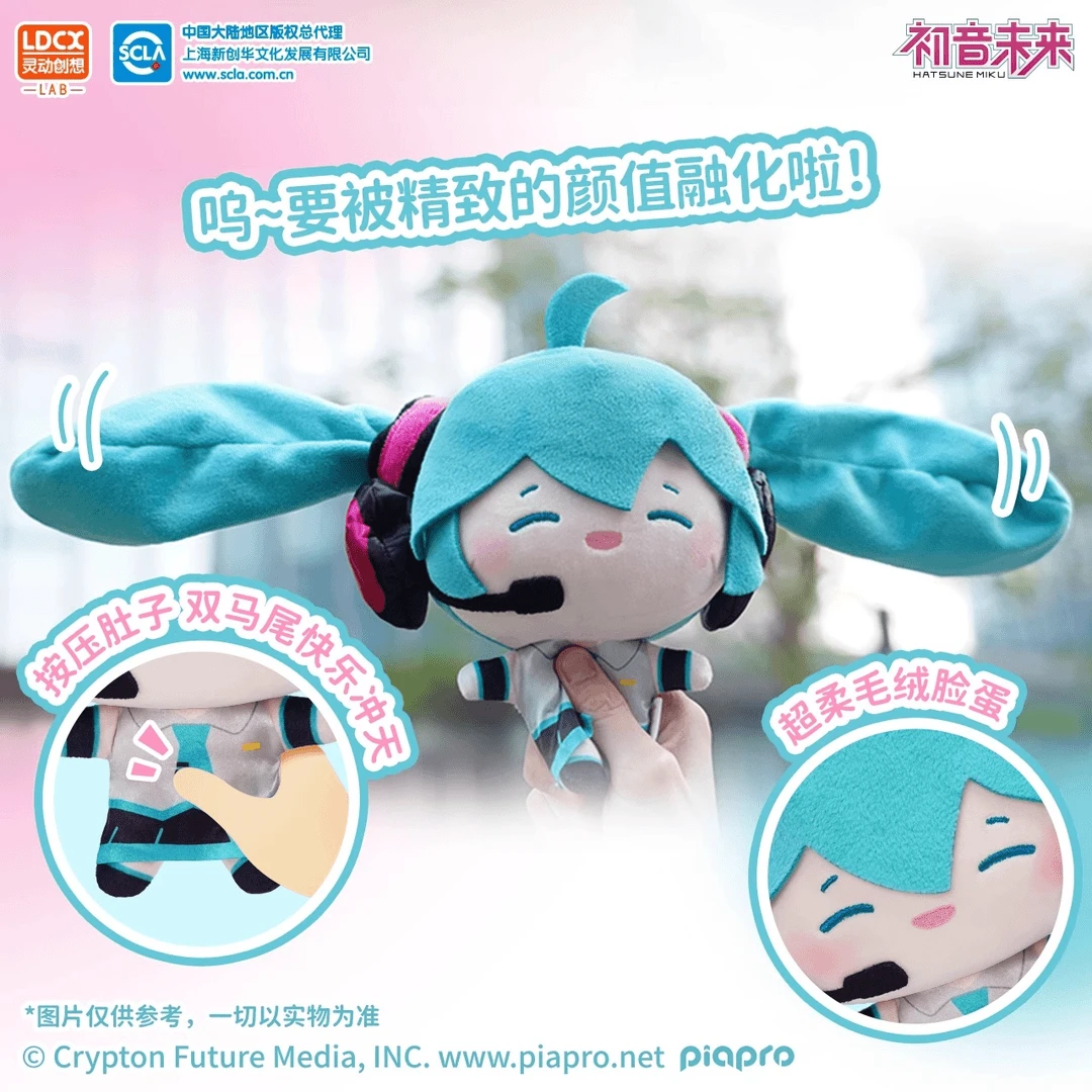 【官旗】灵动创想Miku初音未来乐不可支M码玩偶毛绒正版授权