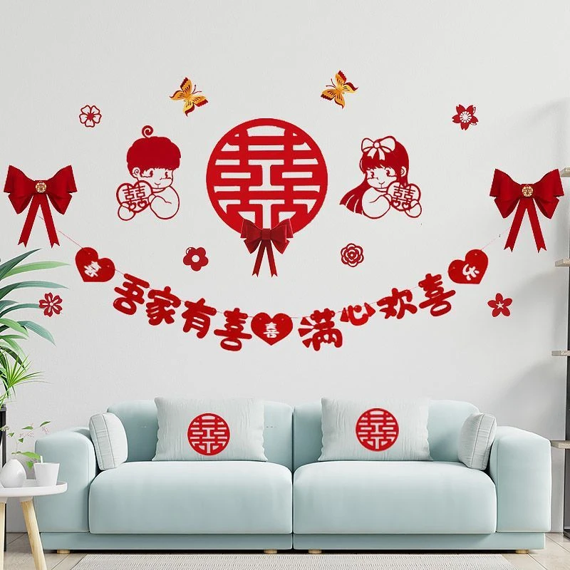 婚房装饰新房客厅背景墙场景布置拉花卧室卡通喜字贴结婚用品大全