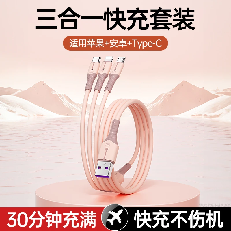 能适三合一快充数据线适用苹果type-c安卓一拖三充电器线快充通用