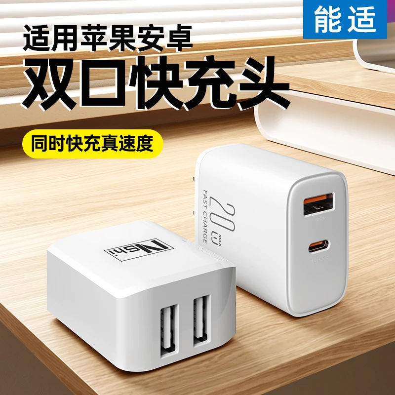 能适充电头适用安卓苹果华为typec双口三口款pd快充usb通用数据线