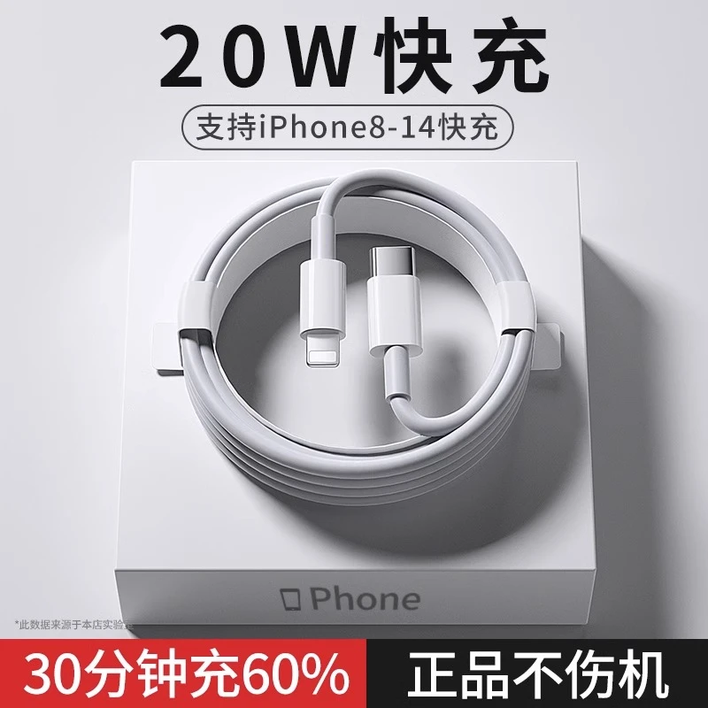 能适数据线适用iPhone14苹果13平板快充手机typec转lightning车载