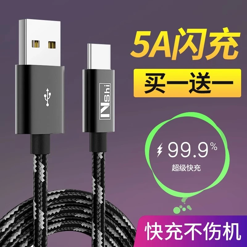 能适 typec适用华为小米vivo手机快充mate50数据线充电线安卓通用