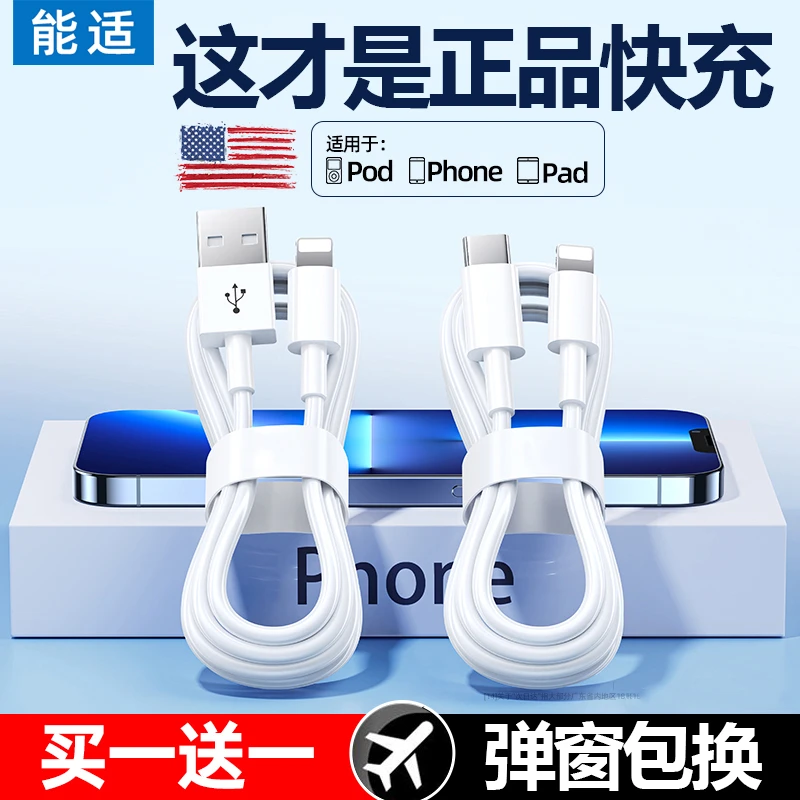 能适数据线适用iPhone苹果iPad平板手机快充充电线车载PD20W加长