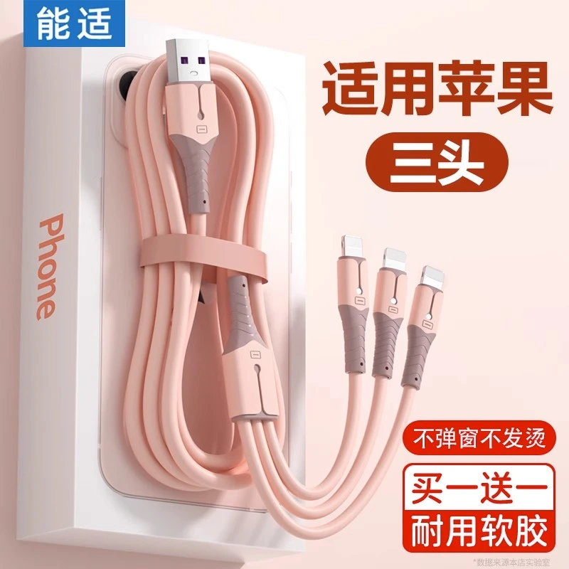 能适充电线适用iphone华为小米ipad一拖三充电器快充安卓通用加长