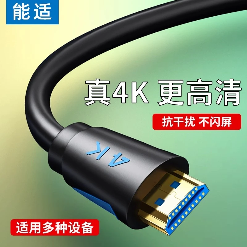 能适 hdmi高清线3.0连接线电视机游戏机电脑显示器屏投影仪4k数据