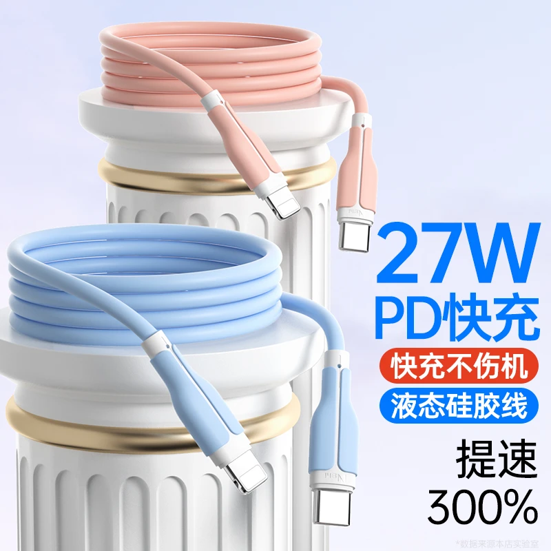 能适苹果快充数据线适用iPhone14/13/12/11promax液态充电线通用