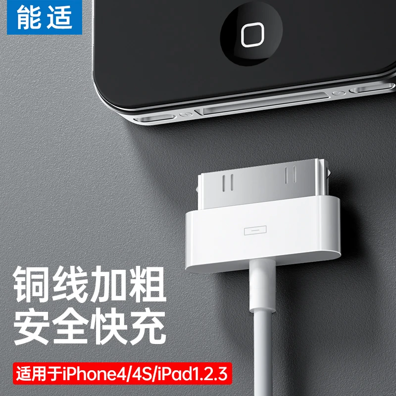 能适充电线器适用苹果4电脑ipad2平板手机ipod宽口宽头快充数据线