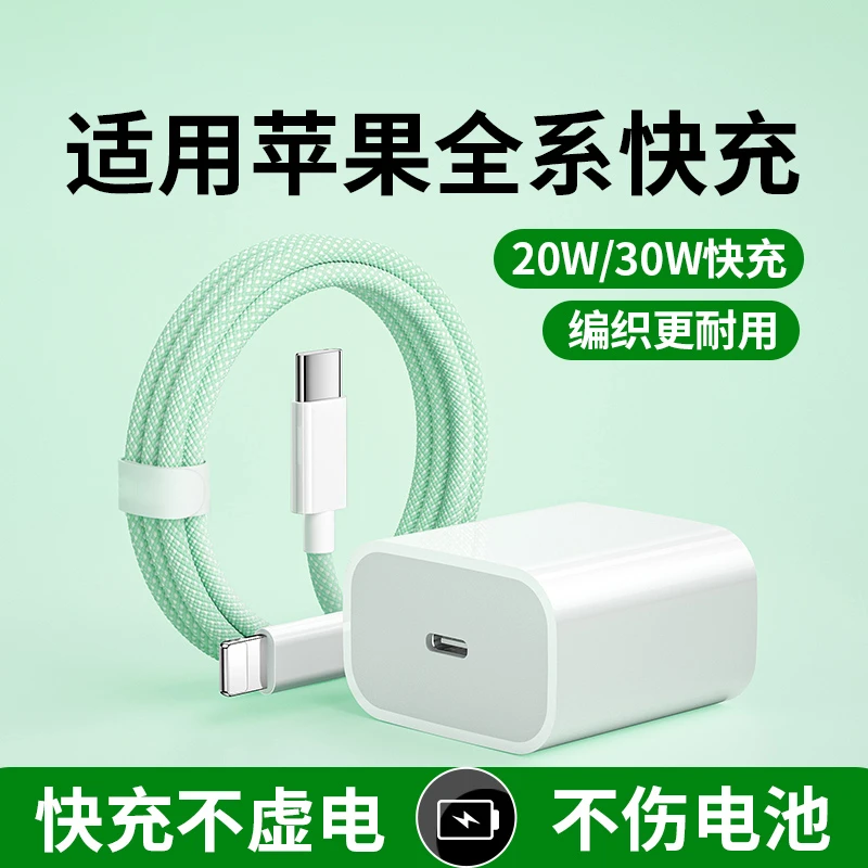 能适苹果数据线适用苹果iPhone快充充电头手机ipad充电器线不伤机