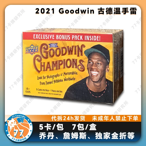 【拆盒】2021 UD 古德温 GoodWin 球星卡盲盒 未成年人禁止下单