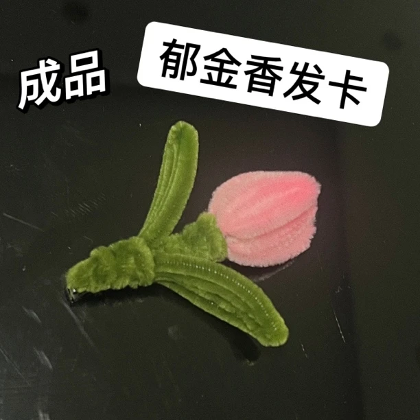 扭扭棒成品发卡发饰纯手工制作DIY送闺蜜女朋友礼物拍照氛围感