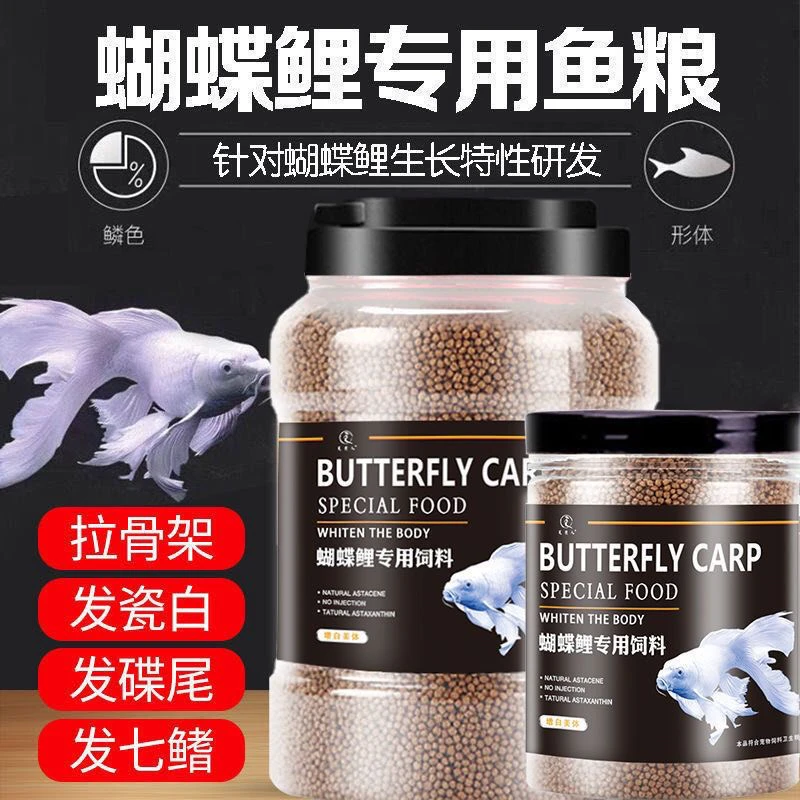 蝴蝶鲤专用饲料白金蝴蝶鲤鱼粮通用小颗粒鱼食蝴蝶鲤饲料增白增体