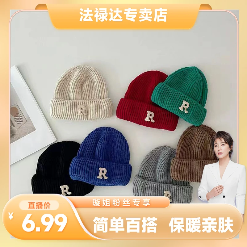 【璇姐甄选】秋冬毛线帽子男女儿童保暖网红百搭针织帽居家日用
