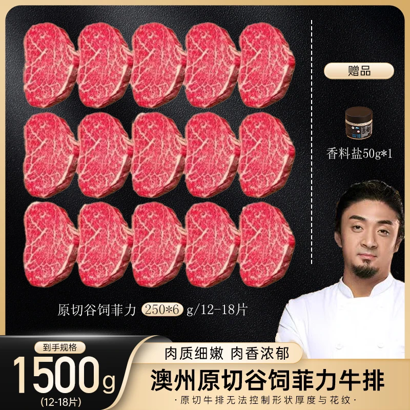 原切牛排【小关推荐】全谷饲原切菲力牛排礼包1500gY组合礼包