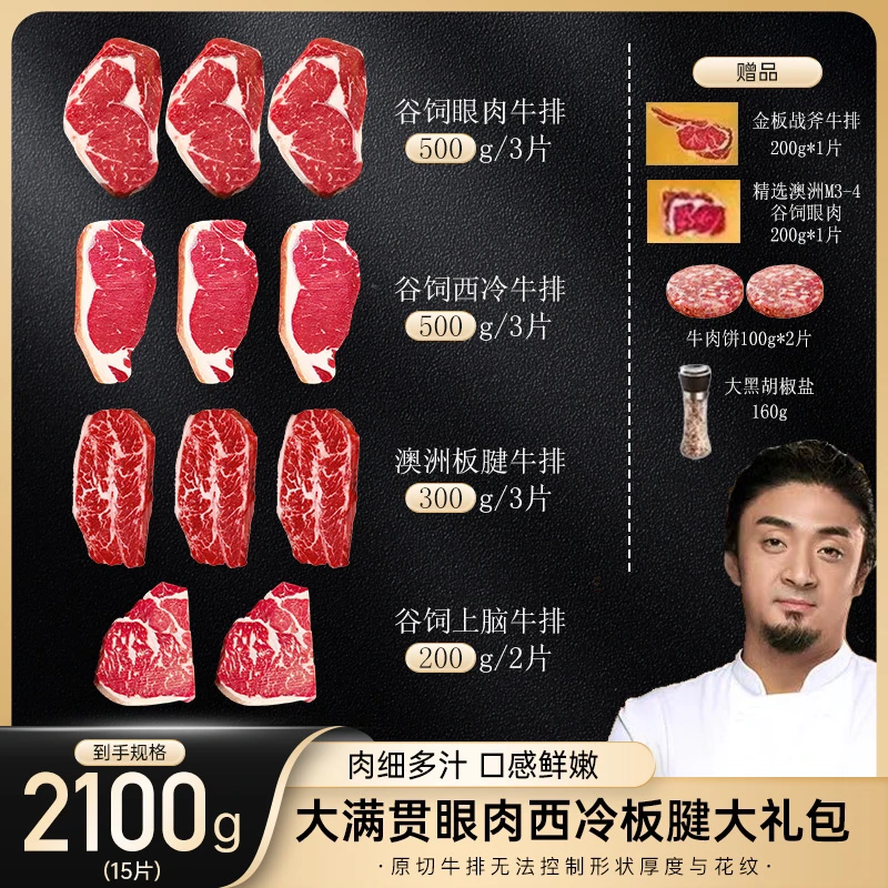 原切牛排【新手大礼包】原切肉眼西冷板腱礼包金板战斧金板M3-4眼肉