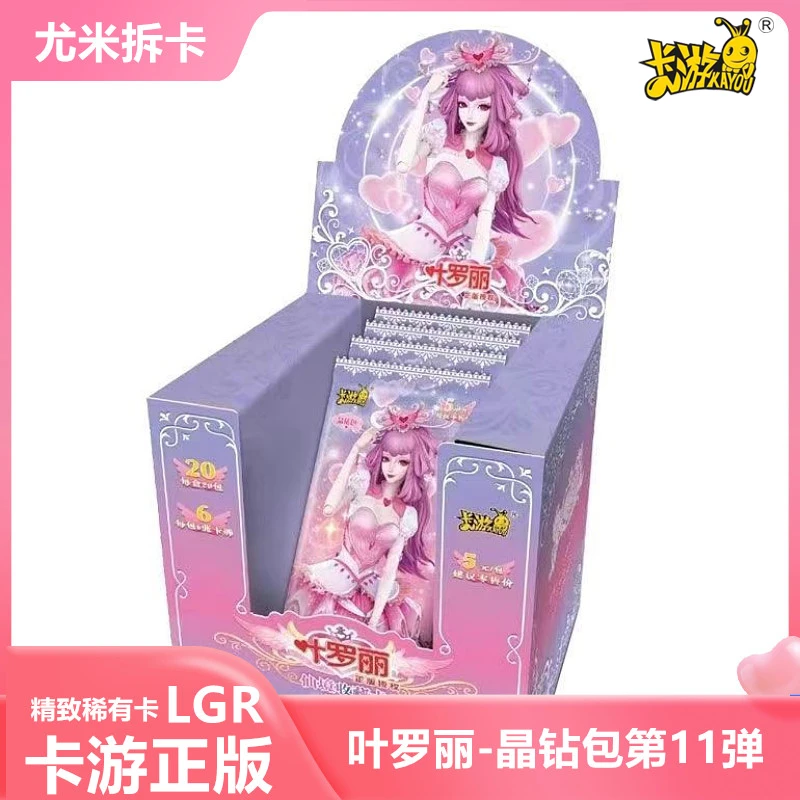 【拆盒点盒】晶钻包第11弹卡游正版叶罗丽晶钻包第十一弹卡牌