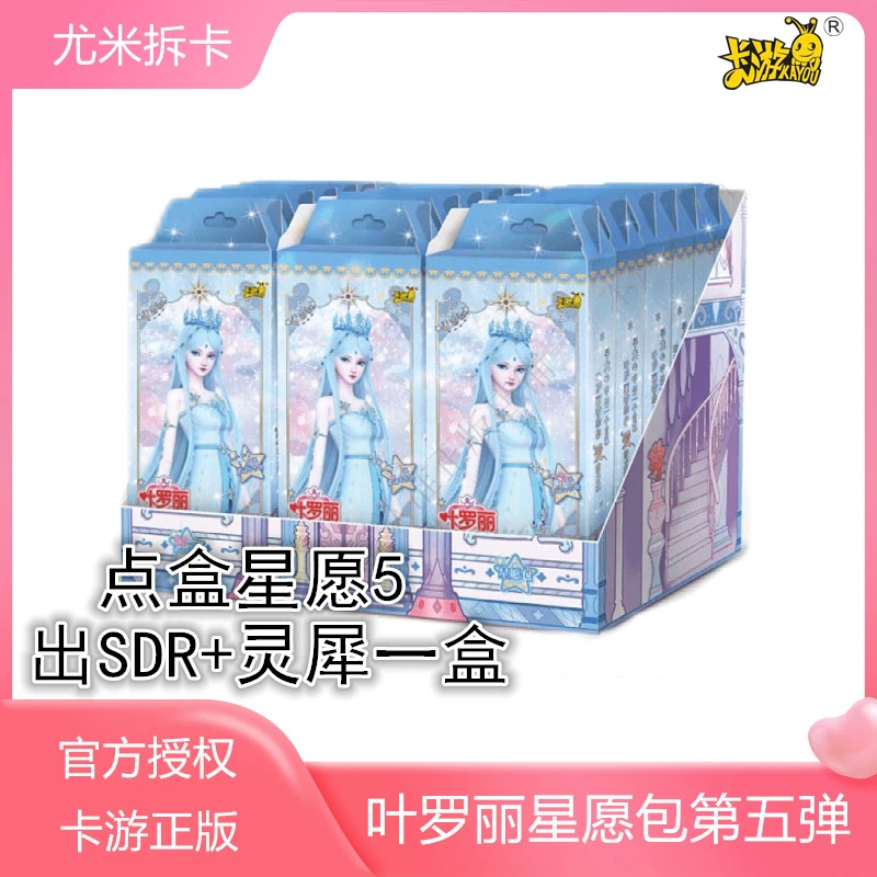 【拆盒星愿5出SDR+灵犀1盒】卡游正版叶罗丽星愿包第五弹卡片