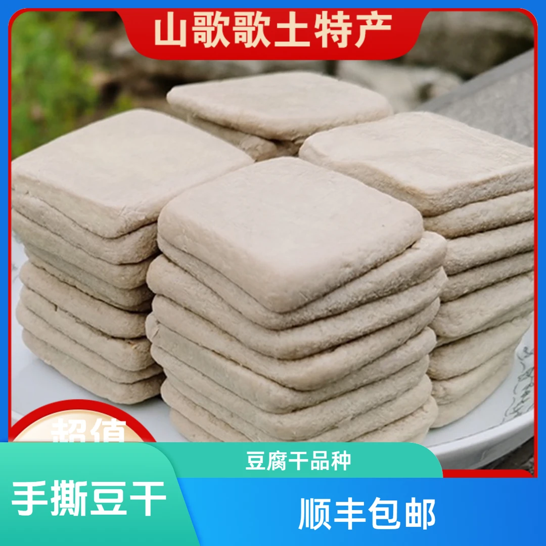 贵州毕节正宗朱昌手撕豆干