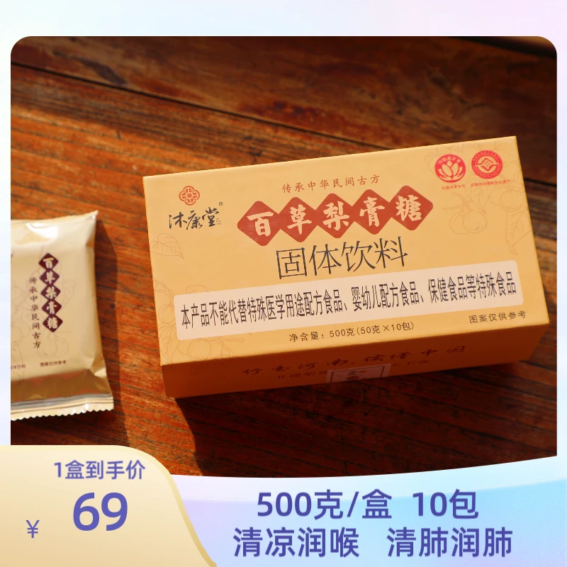 梨园沟百草梨膏糖真梨膏不含白砂糖防腐剂色素香精非物质文化遗产