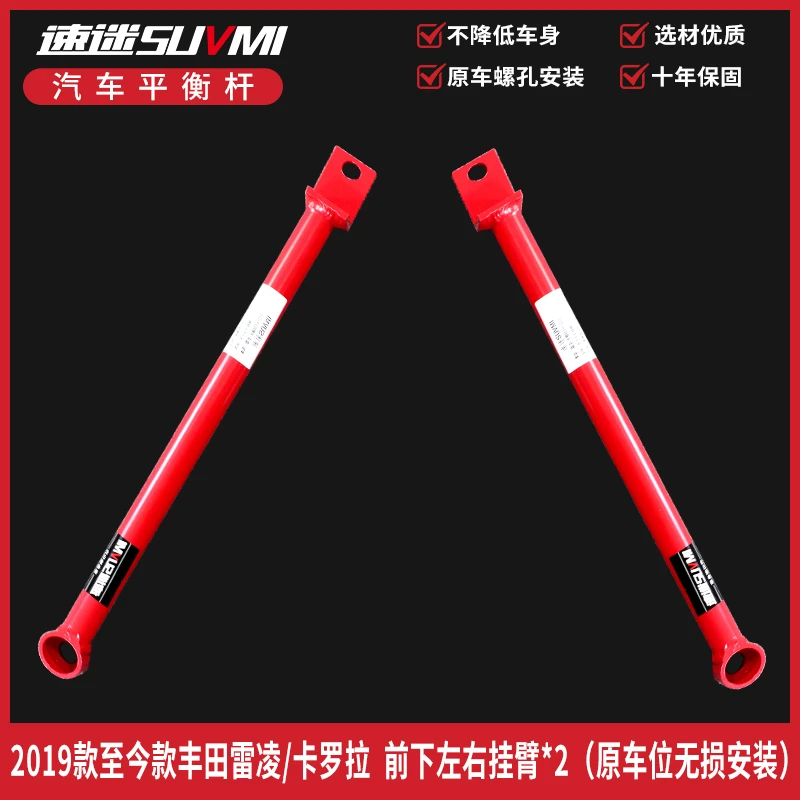 SUVMI速迷新卡罗拉底盘加强件新雷凌平衡杆顶吧改装拉杆车架加固