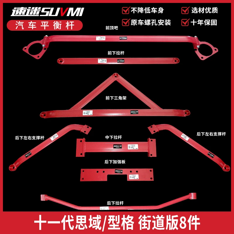 型格十一代思域平衡杆前顶吧强化件拉杆底吧速迷SUVMI