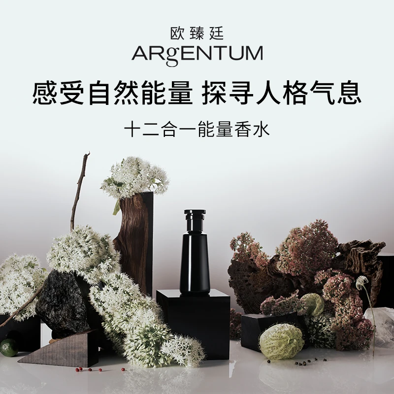 欧臻廷12合一1全系列能量香水 70ml 银币版