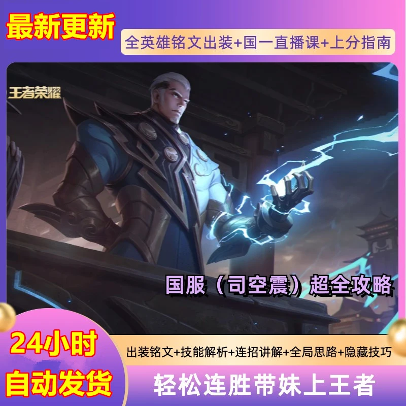 王者荣耀国服司空震出装铭文教学
