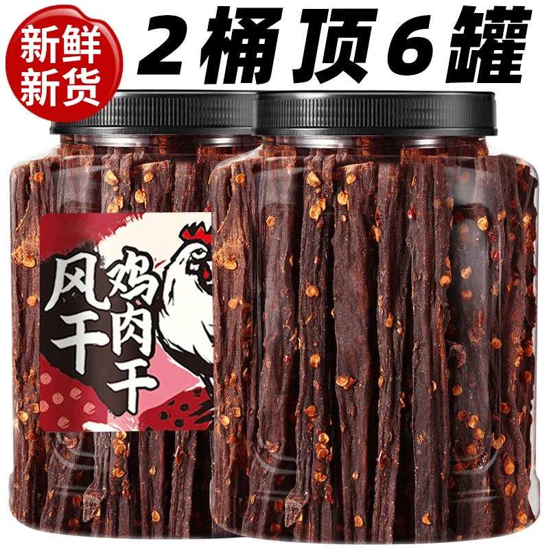 风干鸡肉干手撕即食鸡肉条鸡胸肉罐装零食高蛋白麻辣味代餐五香味
