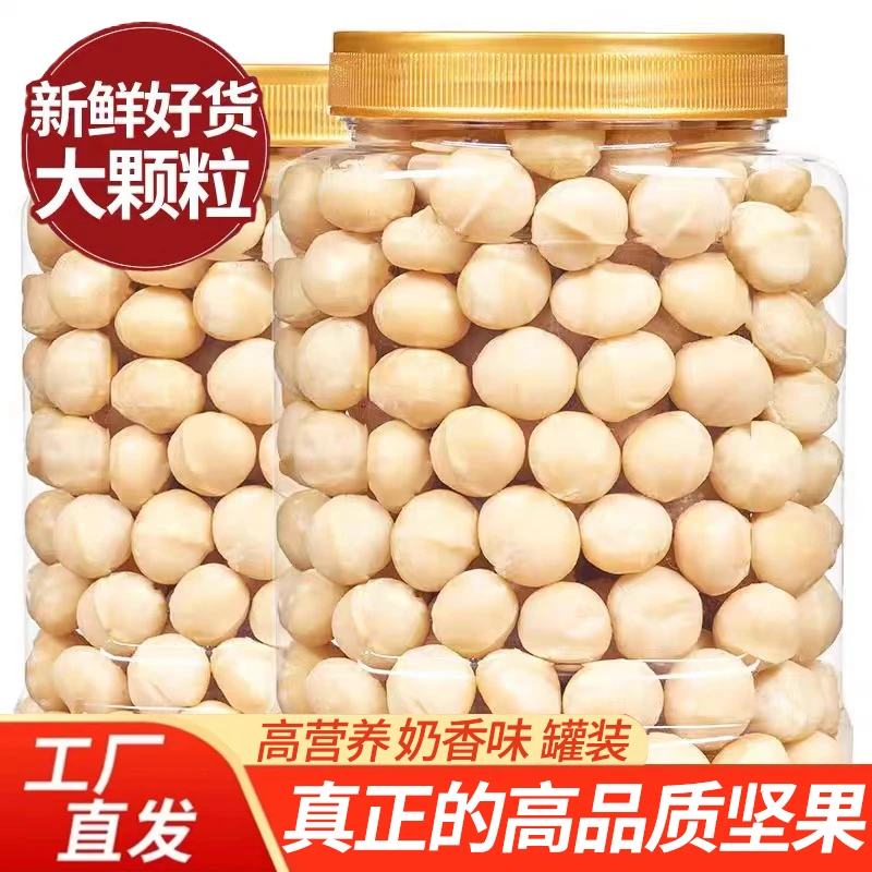 【大圆哥推荐】夏威夷果仁特大颗粒奶香味罐装坚果炒货营养饱满零食
