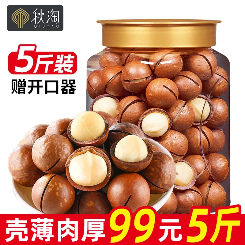 【囤货】夏威夷果2024年新果大粒奶油味坚果零食批发酥脆营养零食