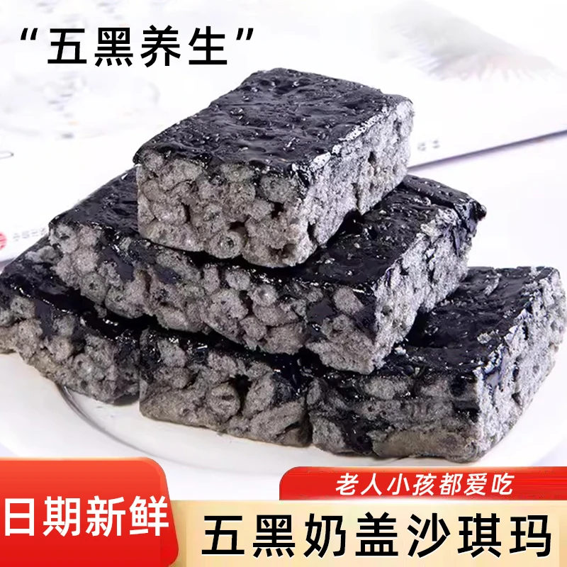 五黑沙琪玛整箱早餐零添加蔗糖食小吃休闲食品糕点萨其马