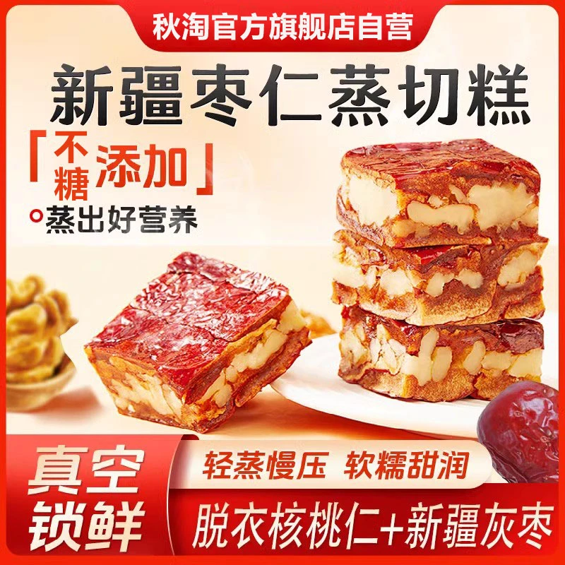 甄选新疆枣仁派250g红枣核桃仁酥香脆高营养代餐新鲜美味代餐即食