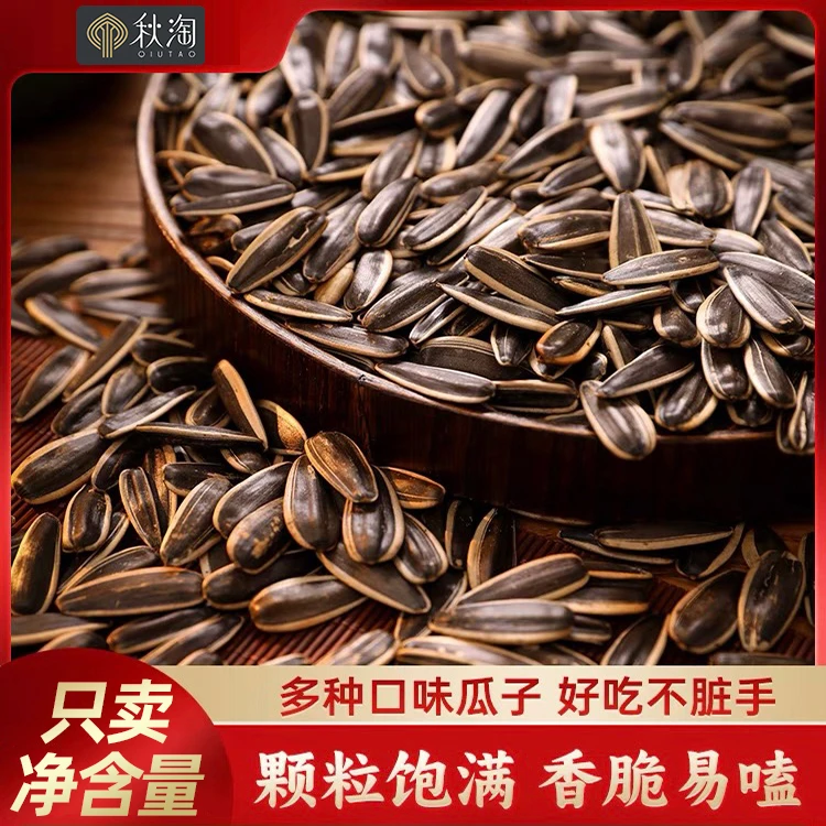 【混合口味】焦糖味瓜子500g原味葵花籽山核桃瓜子批发散装称斤炒货