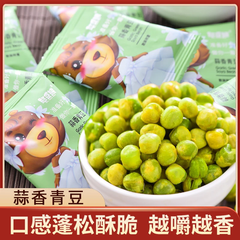 【抢30包】蒜香味青豌零食小吃休闲食品青豆美味零食小包装好吃