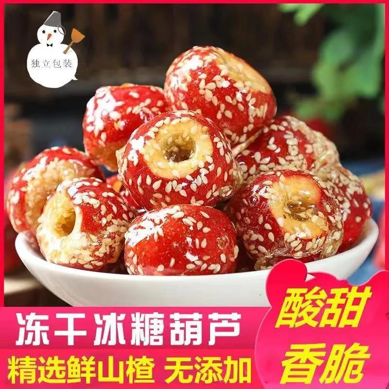 冻干冰糖葫芦山楂球空心新鲜脆老北京零食小吃特产休闲食品w