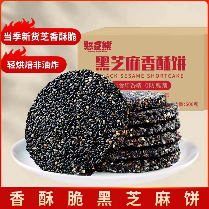 【补贴价】黑芝麻饼500g整箱独立包装香酥酥脆营养健康儿童零食推荐