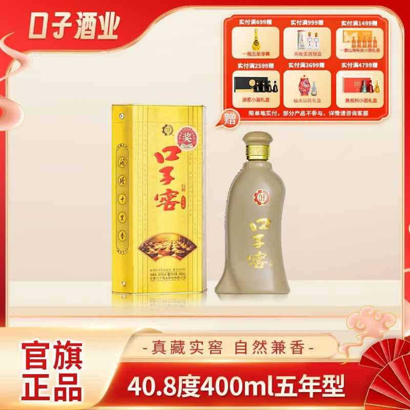 口子窖【五年型】兼香型白酒 商务 送礼 宴会 单瓶装40.8度400ml