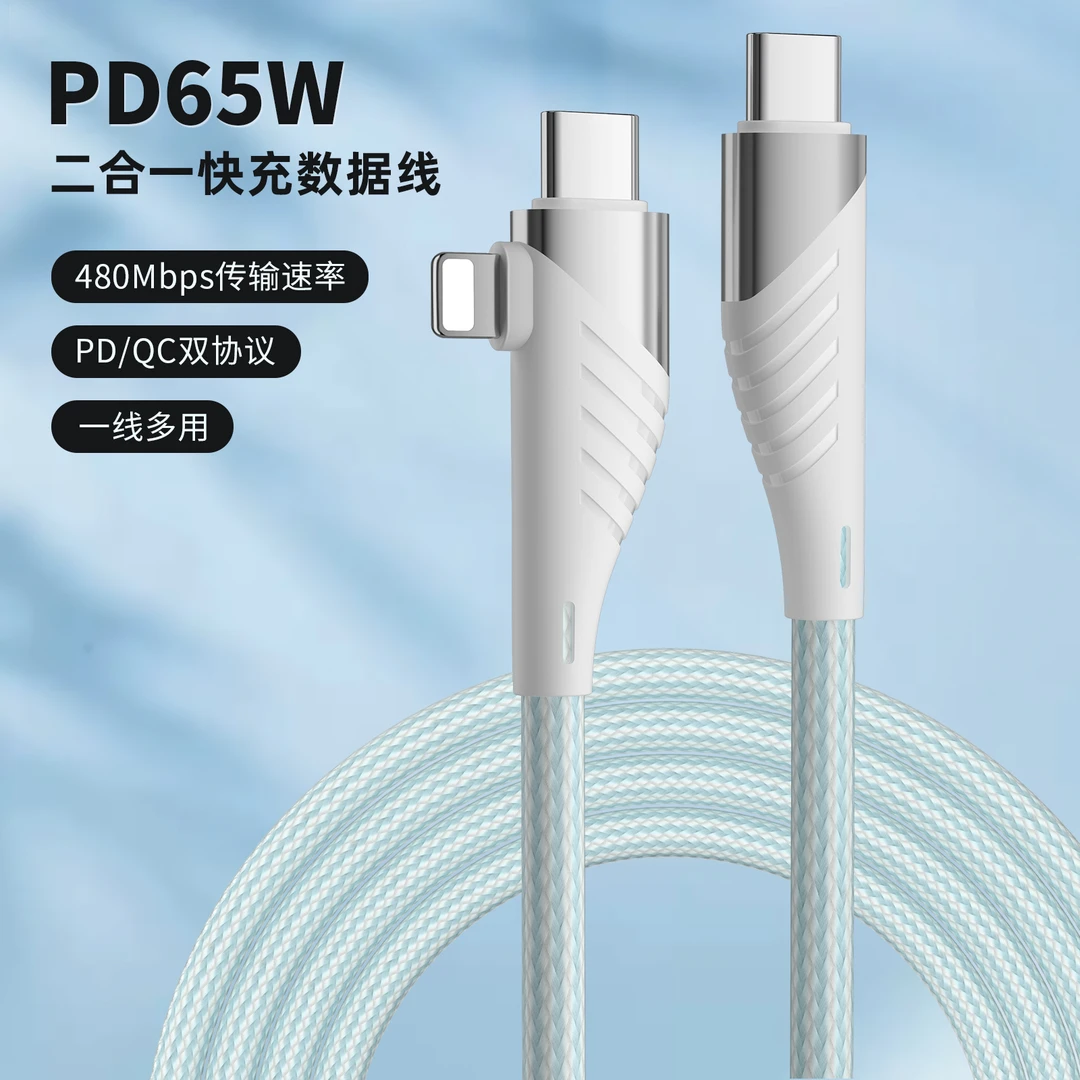 双typec二合一充电器线PD快充65W多头适用华为苹果15安卓手机通用