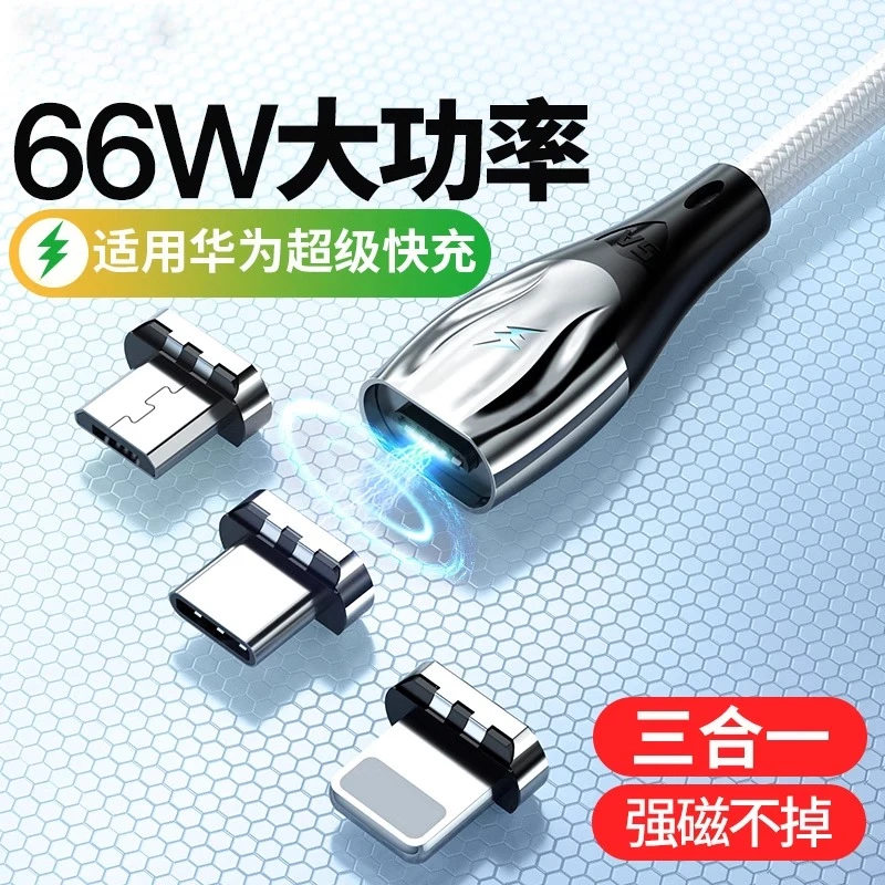 66W超级快充磁吸数据线6A充电线适用华为苹果typec安卓手机三合一