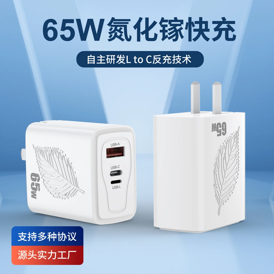 ip15逆向超能隙氮化镓65W A+C/L PD超级快充折叠式充电器便捷反向