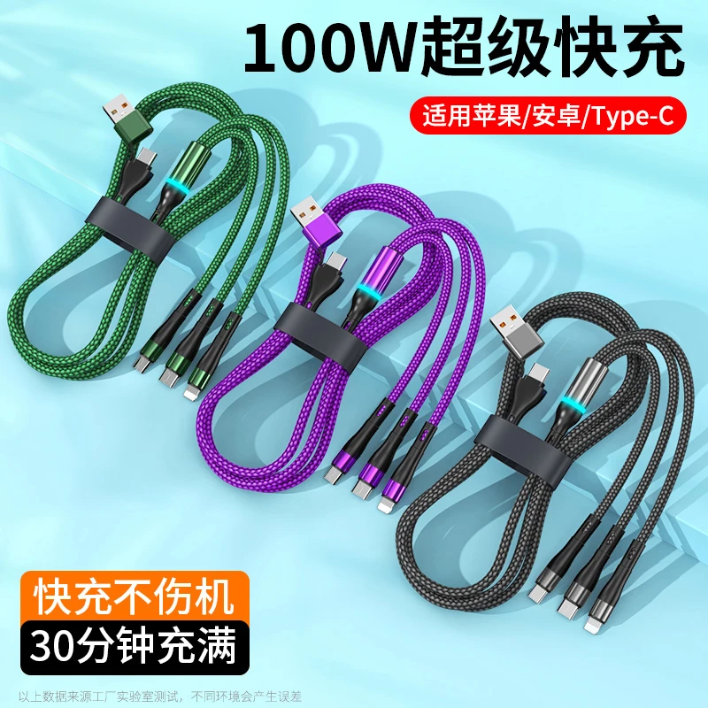 二拖三通用多功能三合一超快充车载数据线适用苹果华为安卓type-c