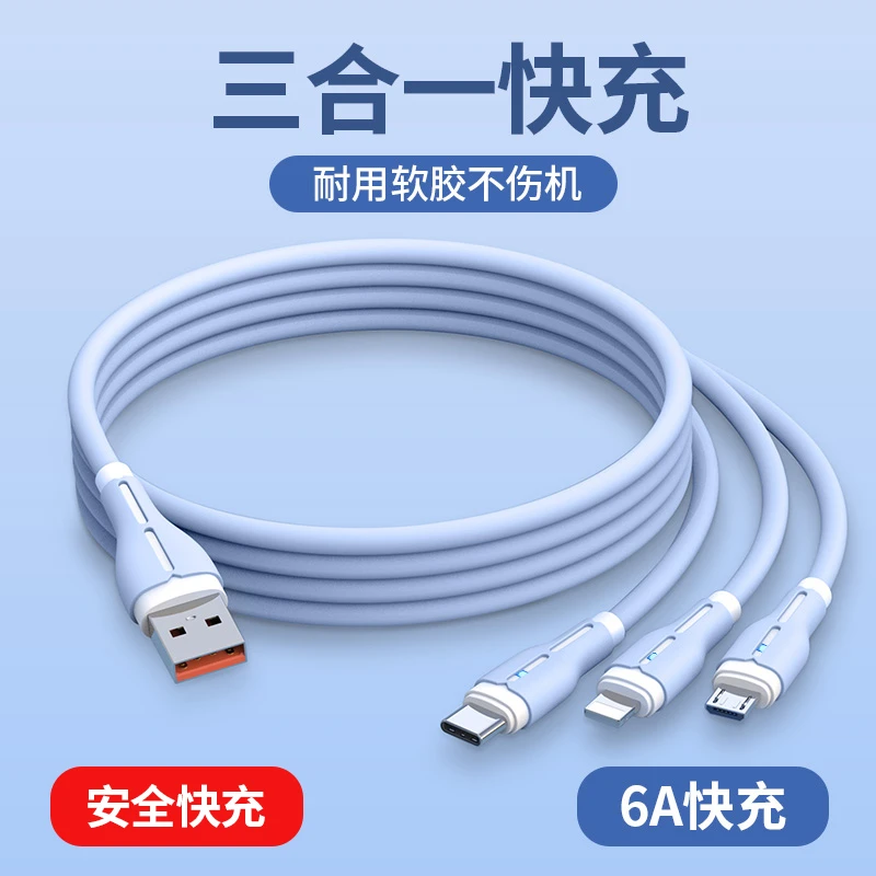 一拖三快充6A数据线适用苹果华为type-c安卓手机同意三合一充电线