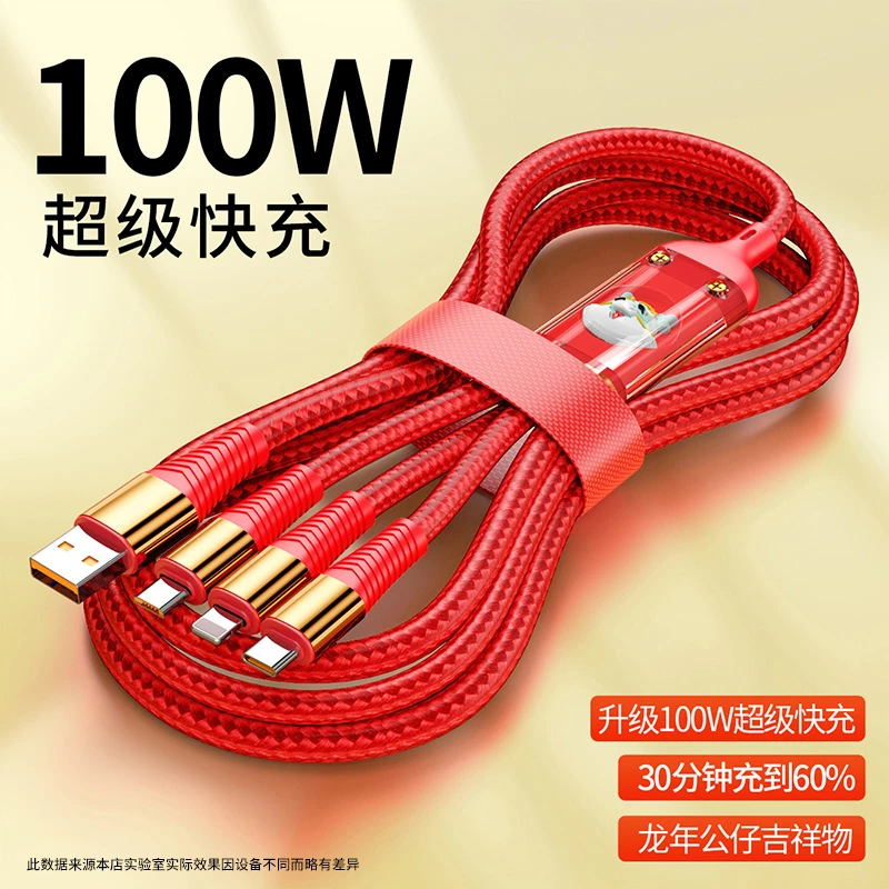 一拖三多功能100W快充数据线龙年编织适用华为苹果15安卓手机通用