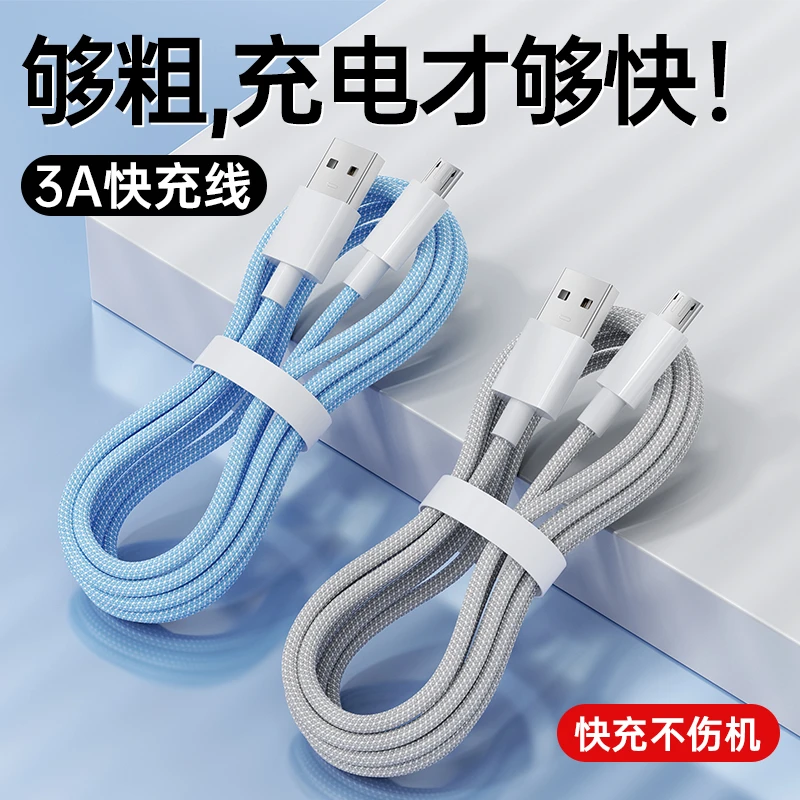 安卓手机快充USB数据线适用华为荣耀小米vivo手机编织Micro充电线