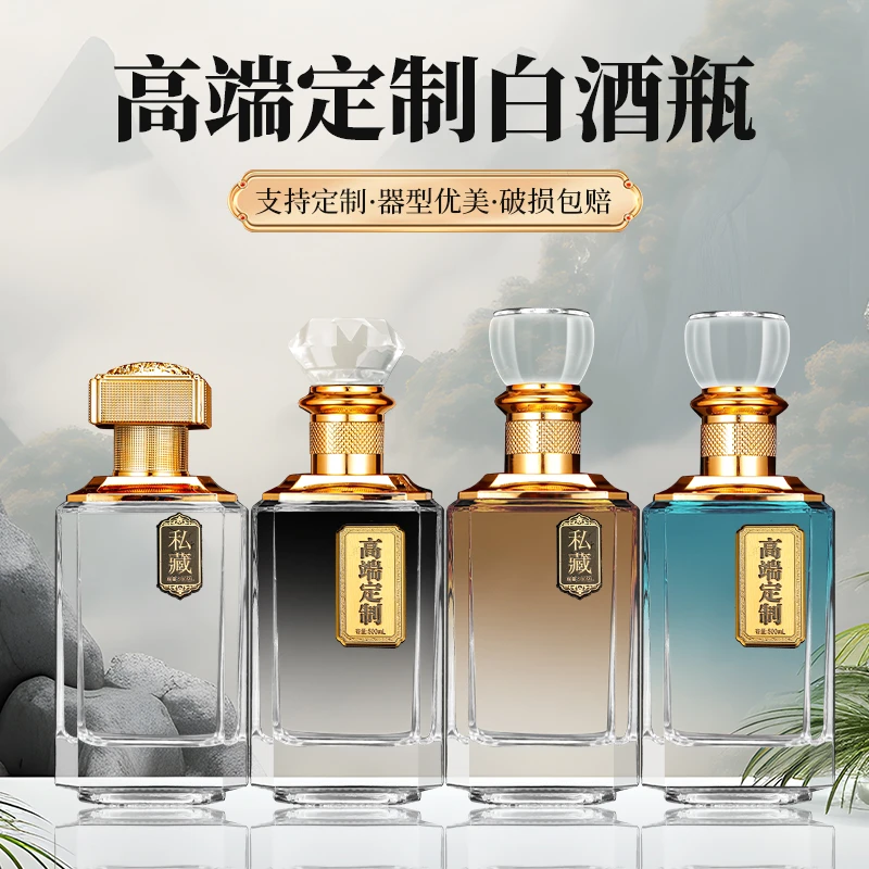 高端白酒酒瓶空瓶玻璃酒瓶一斤密封私人定制存酒专用高档酒瓶礼盒