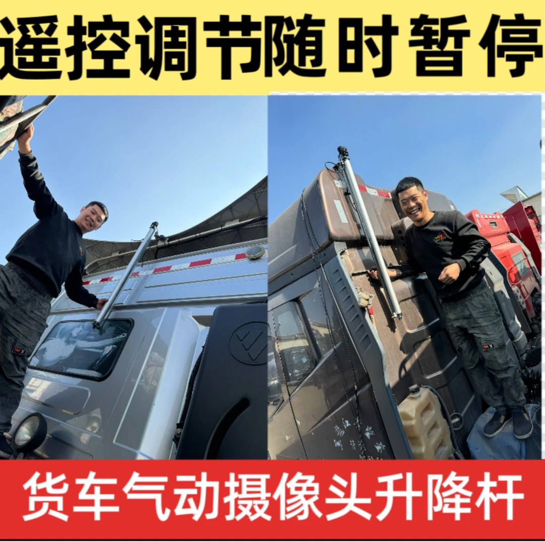 货车气动摄像头升降杆
