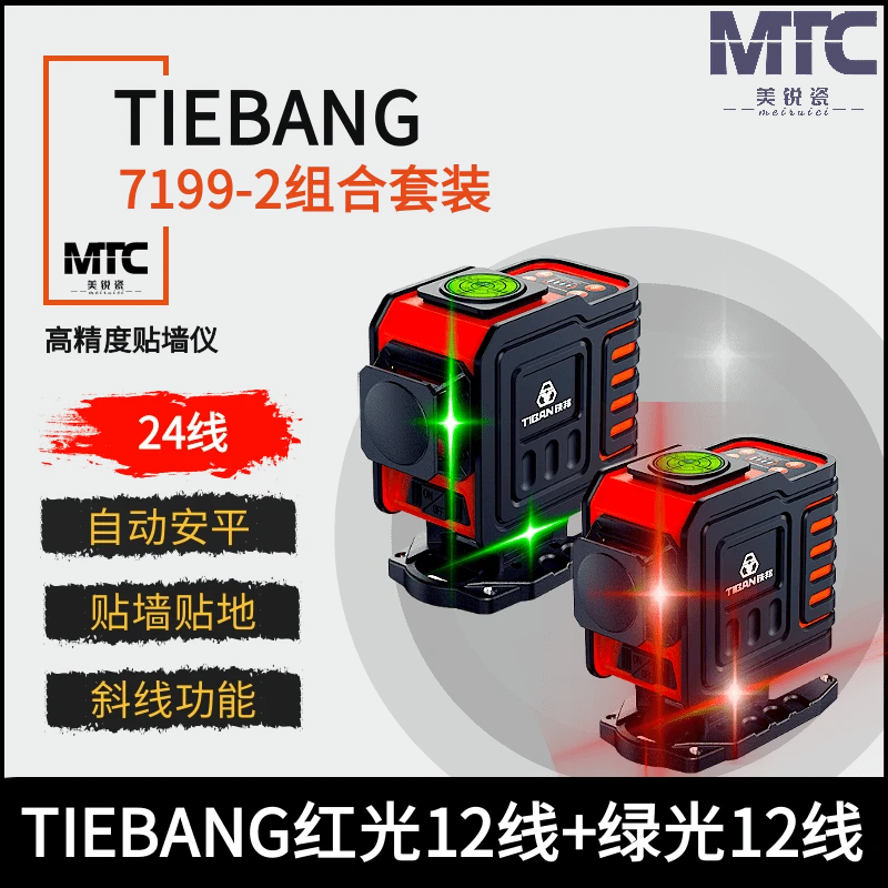 铁邦水平仪红光绿光12线激光水平仪高精准超亮贴墙仪红外线贴地仪