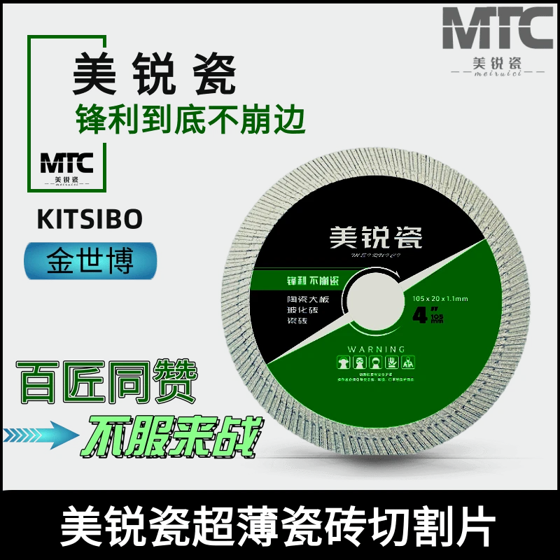 美锐瓷精品超薄锋利瓷砖切割片新型金刚石锯片切砖工具岩板适用