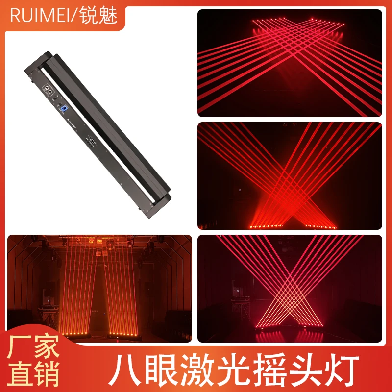 锐魅8眼激光灯舞台灯光氛围灯声控酒吧蹦迪摇头激光灯ktv闪光灯