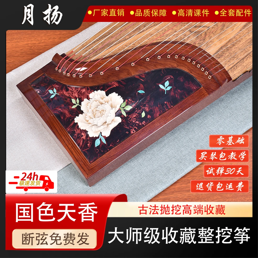 月扬大师精品专业挖筝演奏收藏级挖筝厂家直销纯手工实木整挖筝