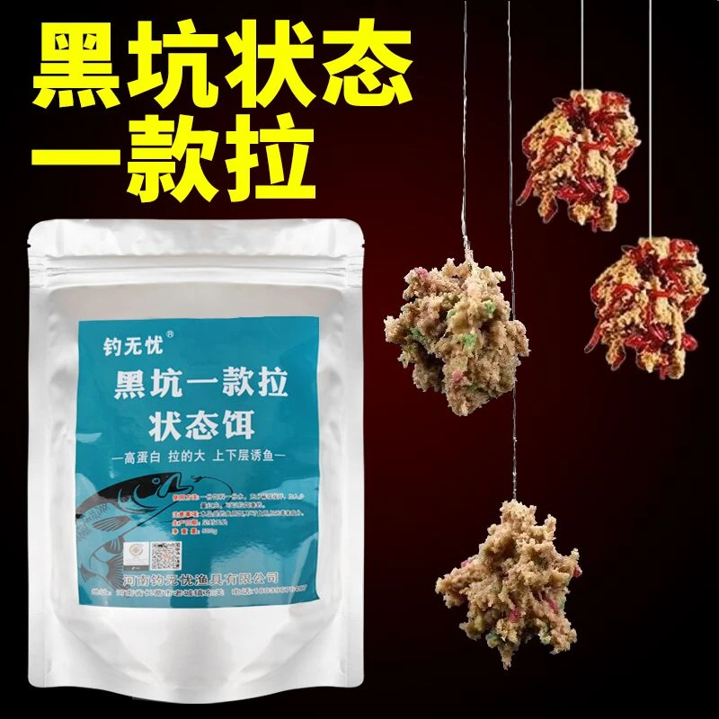 黑坑一款拉状态饵主攻黑坑鲤鱼拉大饵拉红虫高蛋白高油脂黄面拉饵